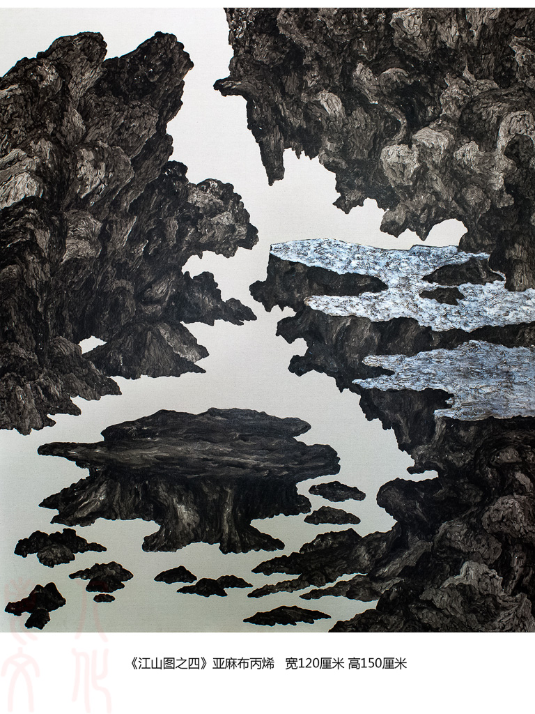 江山图之四120cmX150cm