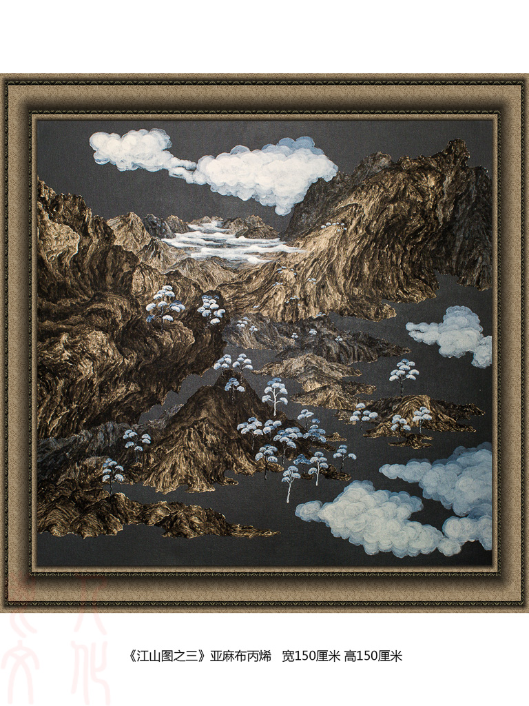 江山图之三150cmX150cm