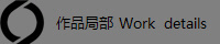 ��Ʒ�ֲ� Work details