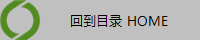 �ص�Ŀ¼ HOME